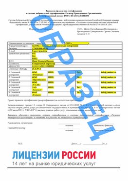 Образец заявки Ивантеевка Сертификат РПО